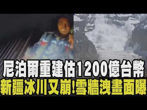 南韓救援隊公布尋獲盧海濤畫面！身形消瘦見獲救露燦笑 新疆冰川又雪崩！雪牆突塌範圍廣 日本逢創紀錄大雨 伊豆群島山崩風險倍增｜【國際懶人包】｜TVBS新聞@TVBSNEWS01