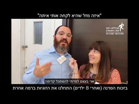 לילך טריינר NLP, הגיעה עם בעלה