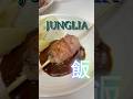ジャングリア沖縄のグルメを想像だけで作ってみた #おうちごはん