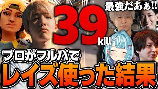 Tennnがフルパでレイズを使うとこうなりますＷvalorant