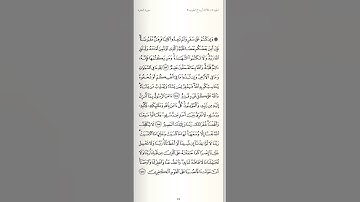 خواتيم سورة البقرة صفحة 49