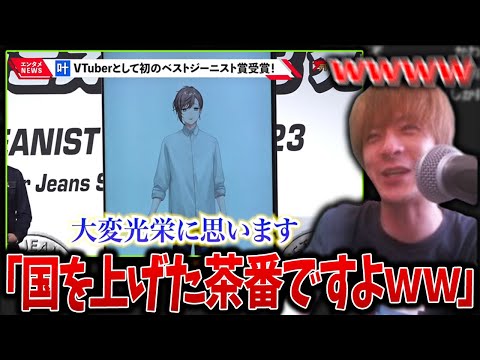 【爆笑】ベストジーニスト賞をVtuberが受賞した件に苦言を呈するおおえのたかゆき【おおえのたかゆき 切り抜き】