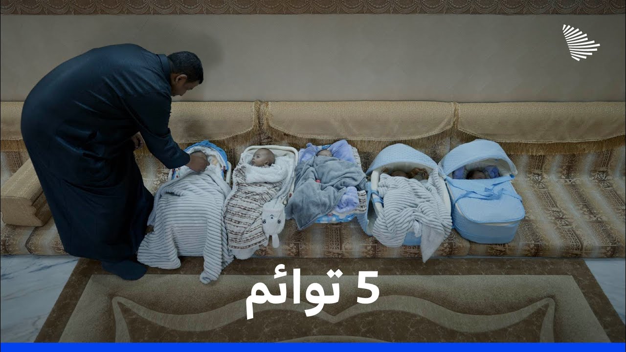 ولادة 5 توائم في 5 دقائق