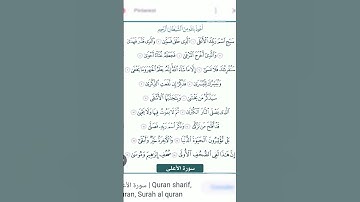 سورة الأعلى القارئ اسلام صبحي ❤️