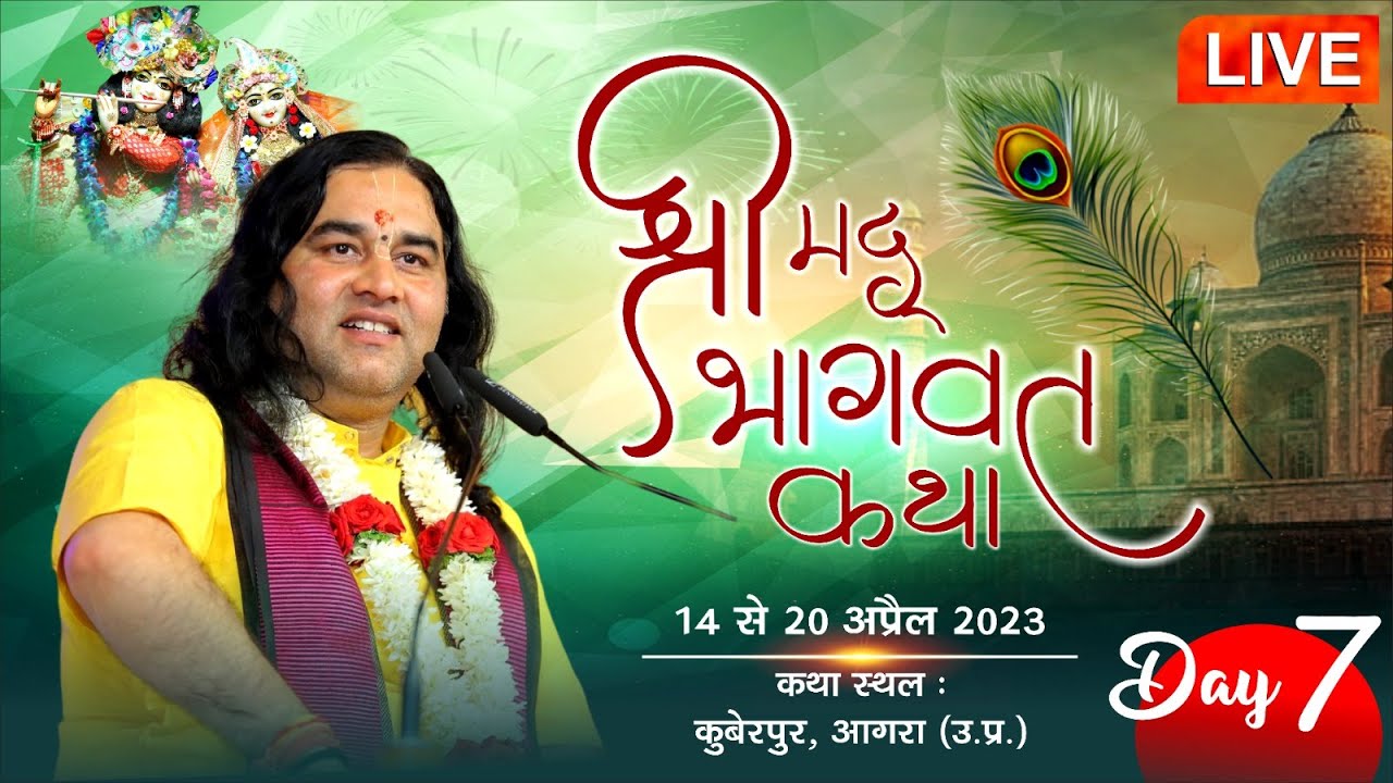 Live   ShriMad Bhagwat Katha  Day   7  Kuberpur Agra U P  14 To 20 April 2023  DnThakurJi