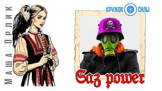 Gas power!