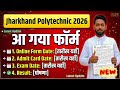 Jharkhand Polytechnic 2026 Form Date || Jharkhand Polytechnic Form 2026
