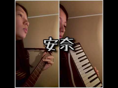 (cover)安奈/甲斐バンド