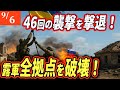 【ロシアウクライナ戦争最新戦況】緊急！ドネツクにロシア軍大集結！ウ軍最重要拠点を奪取！NATOはロシアをけん制【ゆっくり】