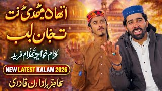 Ithan Main Muthri Net Jaan Balab - Kaafi Khwaja Ghulam Fareed - Ajiz Bradran Qadre - Viral - 2026