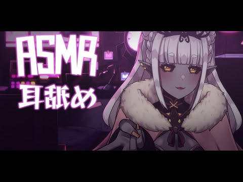 [ASMR/耳舐め] Lewd Spider Monster-girl Licks your Ears...