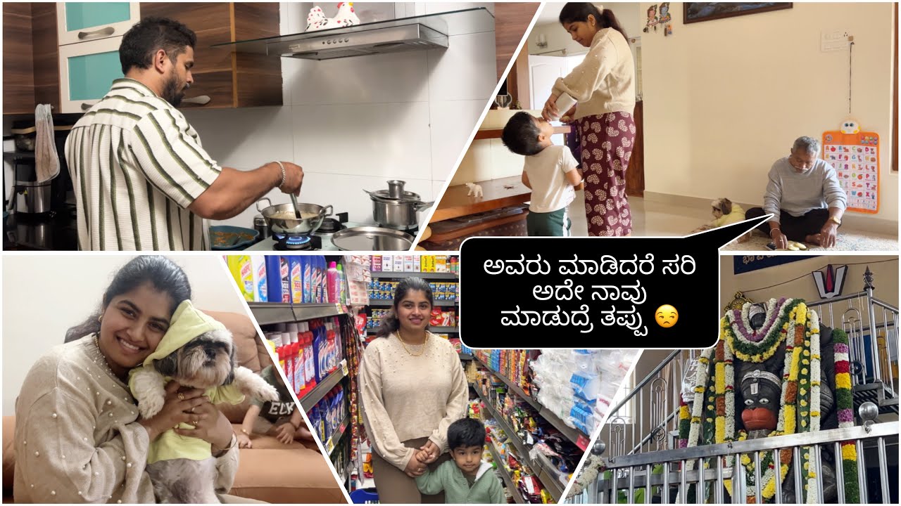 ಅತ್ತೆ ಬಂದ ಮೇಲೆ ಮನೆಯವರನ್ನು ದೂರ ಇಟ್ಟಿದೀನ ? ಅವಾಗ ಅವರ ಕಷ್ಟಕ್ಕೆ ನನ್ನೇ ಬೇಕಿತ್ತು ಆದರೆ ಇವಾಗ ನನ್ನೇ ಸರಿ ಇಲ್ಲ😅