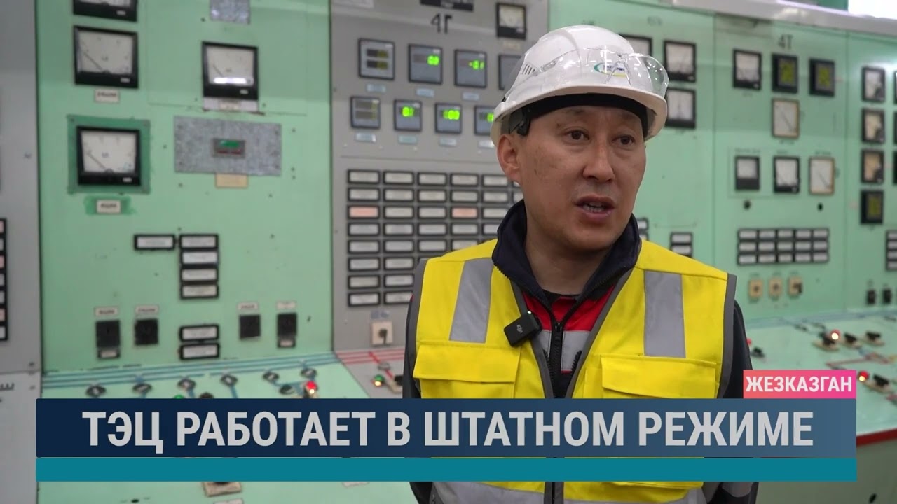 ТЭЦ работает в штатном режиме