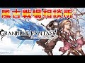 【グラブル】