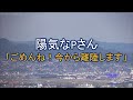 2021.05.31 陽気なPさん「ごめんね、今から離陸します」|大阪空港ライブカメラ裏