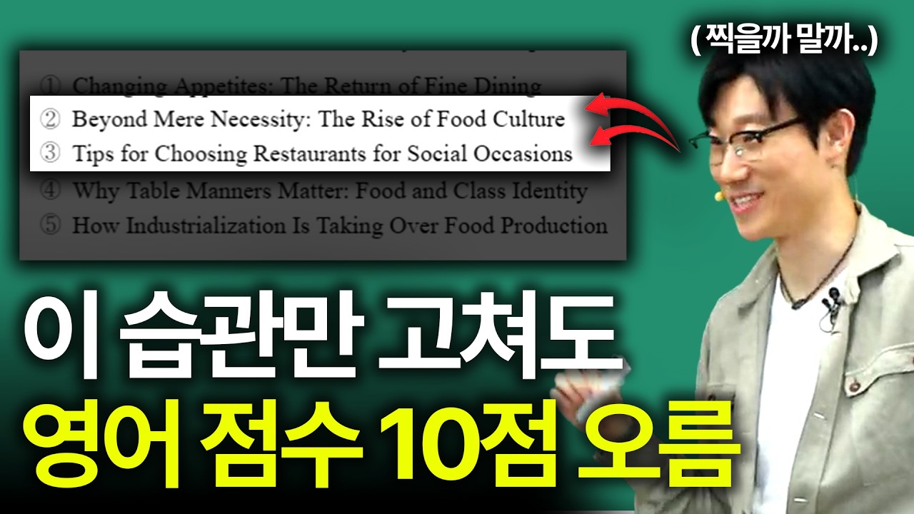 9평 때 무조건 한 등급 올라갑니다. (ft. 선택지 판단법 특강)