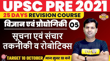 UPSC PRE 2021 | Science and Technology | Communication Technology and Robotics | By Sumit Sir | 05