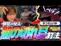 【スマスロ北斗の拳】この情報だけは教えたくなかった…【じゅりそんの駆け上がり回胴録〜やったんでぃ〜第18話】[スロット][パチンコ]#じゅりそん