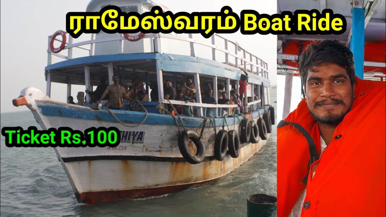 Ferry Ride Rameshwaram Rameshwaram Boating | Rameshwaram Boat Ride | ராமேஸ்வரம் படகு சவாரி ...