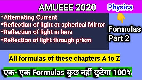 AMUEEE 2020: Physics important formulas Part (2).