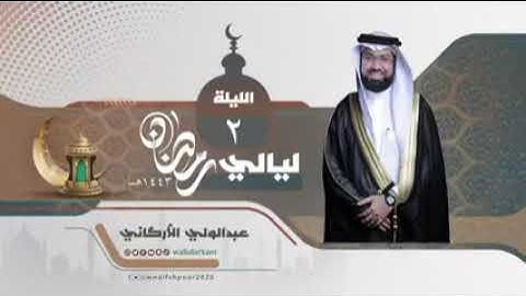 #القارئ عبدالولي الاركاني #سورة النساء. ماشاء الله.