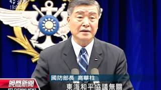 20120808 公視晚間新聞 168艦隊越界演訓案 高華柱親道歉