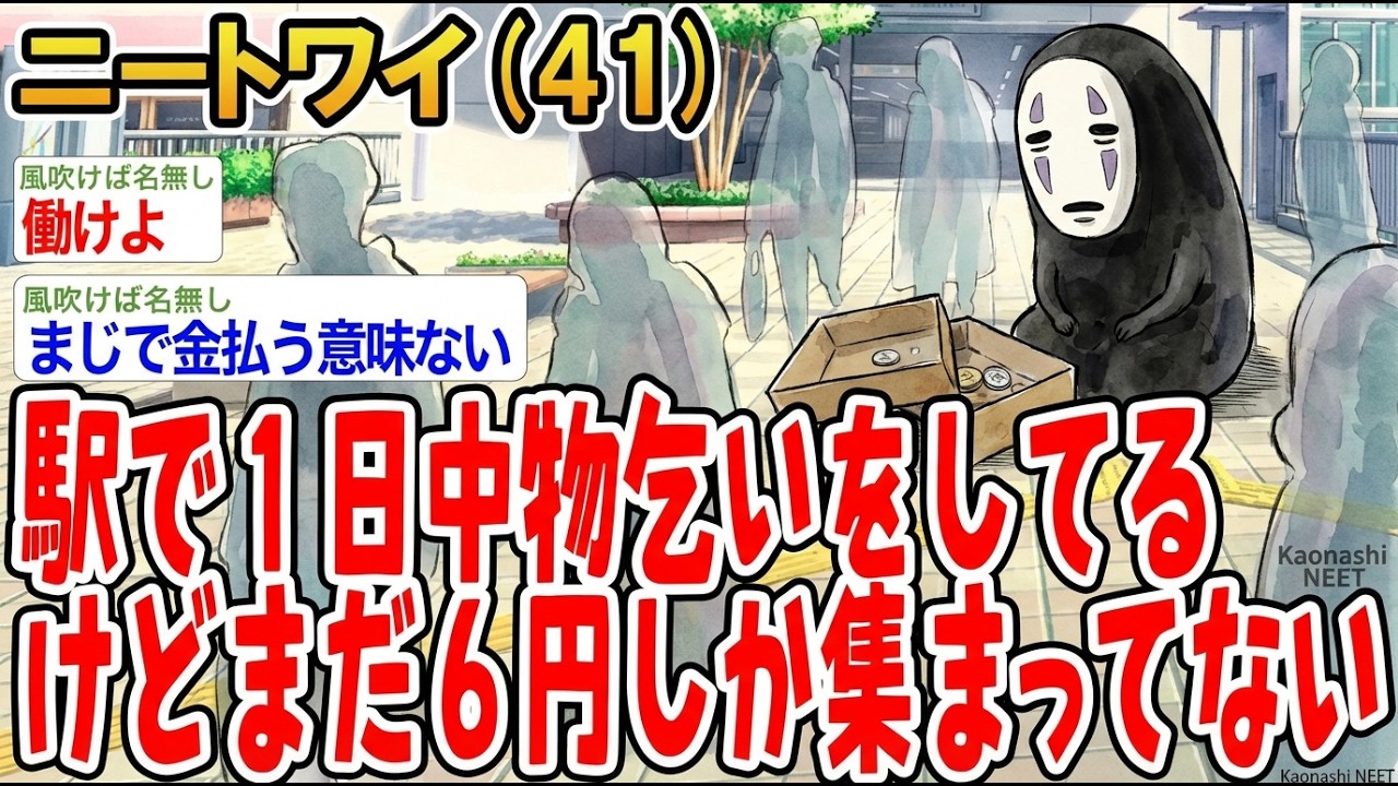 【アホの殿堂】  駅で1日中物乞いをしてるけどまだ6円しか集まってない  【2ch爆笑スレ】