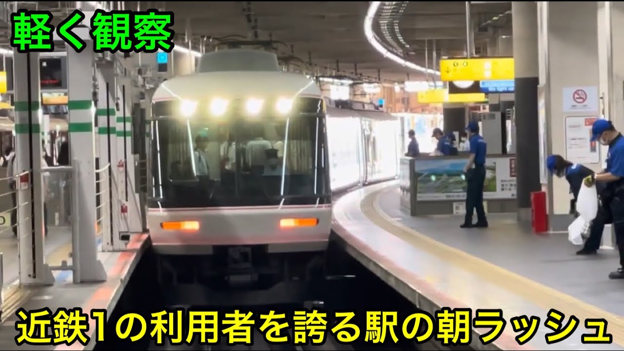 【朝ラッシュ】近鉄1の利用者数を誇る大阪阿部野橋駅の朝を少しだけ撮影【近鉄】【南大阪線】