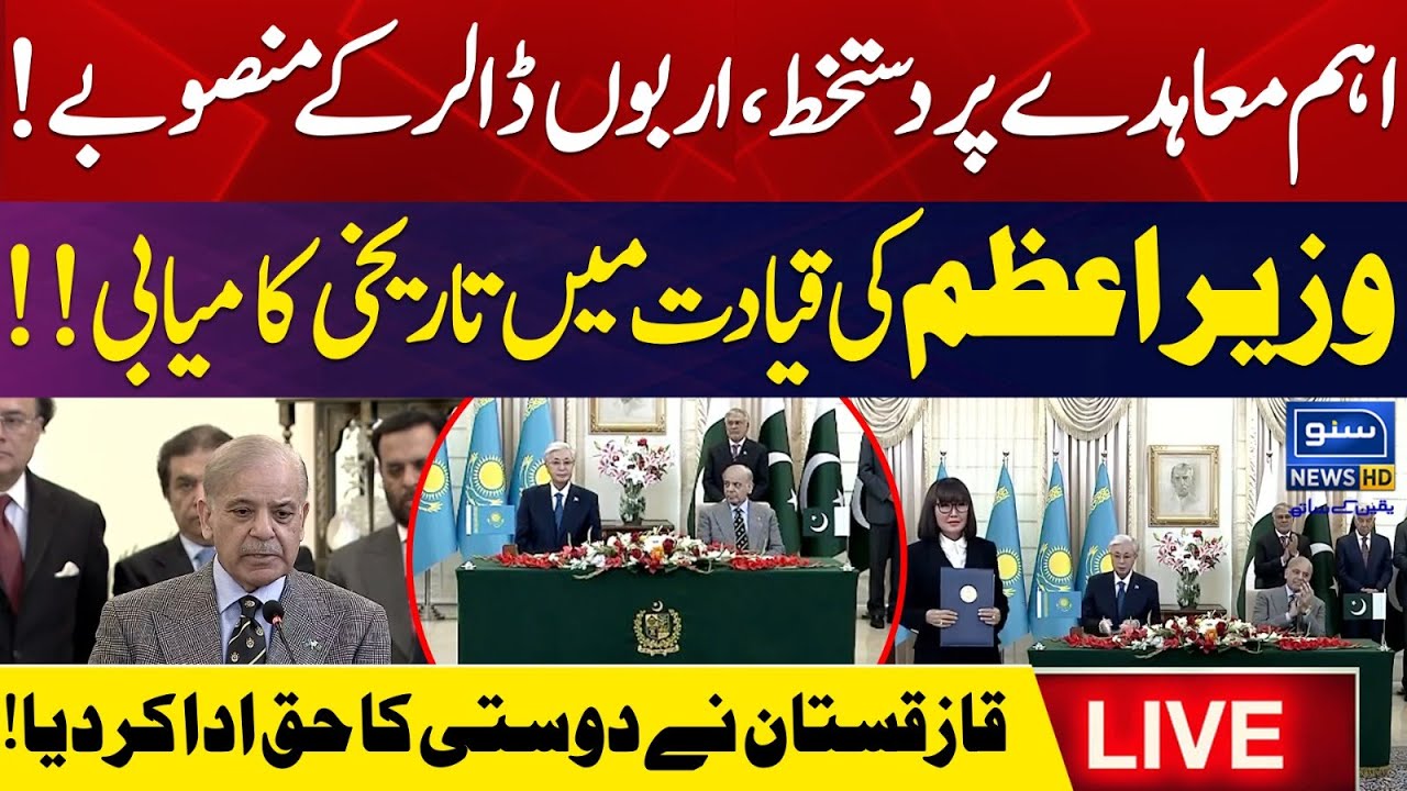 🔴LIVE | Pakistan & Kazakhstan Sign Historic MoUs & Agreements | PM’s Key Speech | Suno News HD