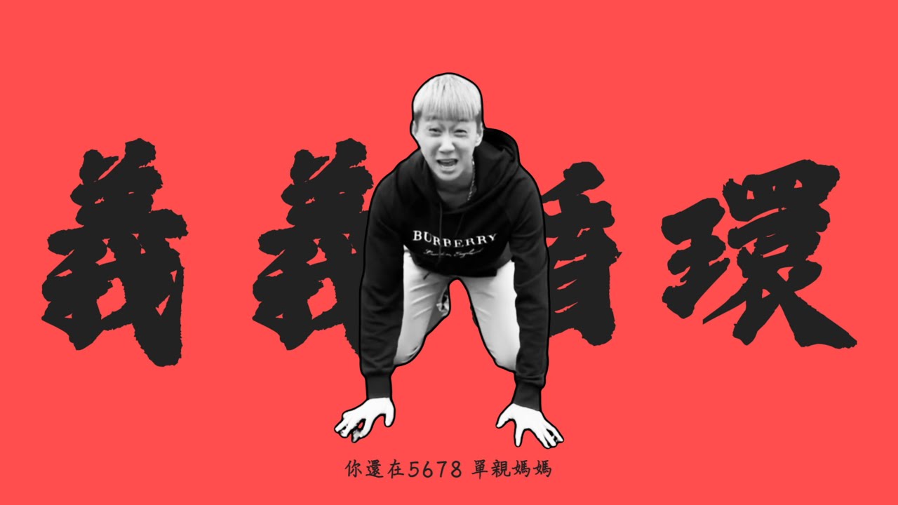 標題: 義義循環 - YouTube