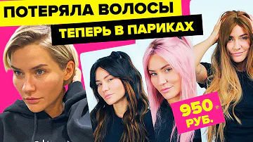 МОИ ВОЛОСЫ ОТВАЛИЛИСЬ | Показываю парики