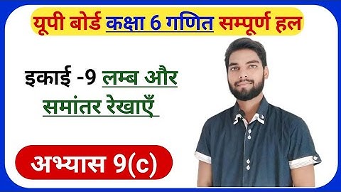 Exercise 9(c) Class 6th Maths | अभ्यास 9(c) कक्षा 6 गणित | CLASS 6TH MATHS EXERCISE 9(C) | #maths