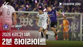 안양 2-2 김천 상무 하이라이트