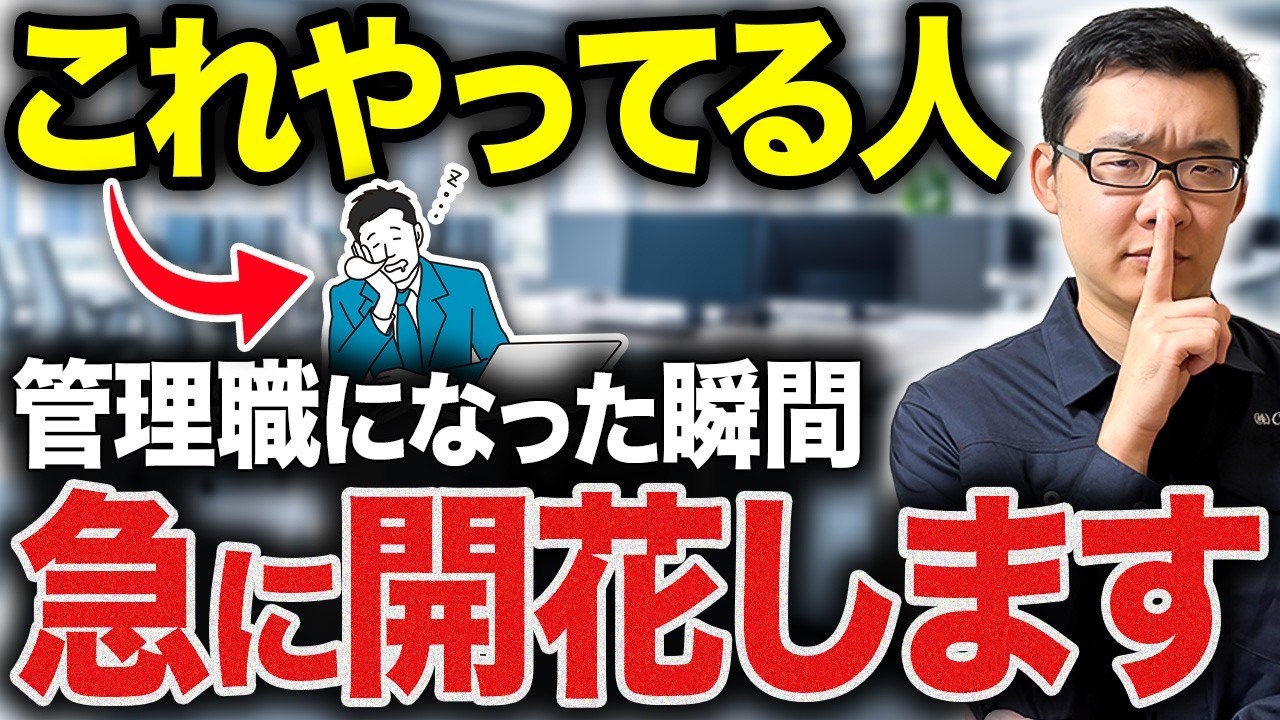 【急成長の原則】管理職になってから大化けする人の特徴7選