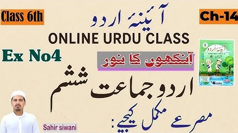 Fill in the Blanks Chapter 14 | Urdu Exercise Fill in the blanks | Class 6th Urdu | Sahir siwani
