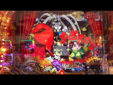 Pからくりサーカス　勝ステップあるるかん