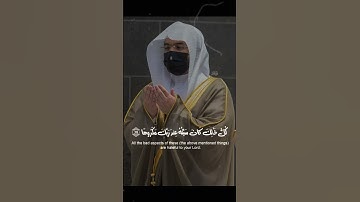 ولا تمشي في الأرض مرحا انك لن تخرق الارض ولن تبلغ الجبال طولا /  سورة الإسراء / ياسر الدوسري 🤍🥀