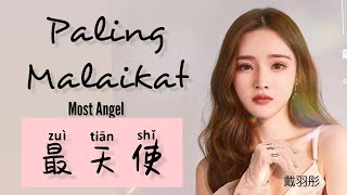 最天使 - Zui Tian Shi - Dai Yu Tong ( 戴羽彤) - Paling Malaikat - Most Angel - Lagu Mandarin Terjemahan