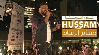 حسام الرسام - المهرجان العربي الكلداني في امريكا (حصريا) 2017