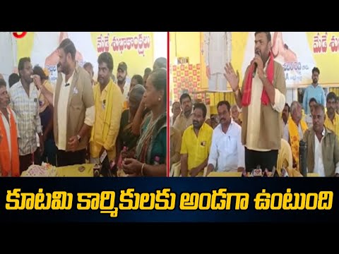 కూటమి కార్మికులకు అండగా ఉంటుంది | TDP MLA candidate Bojjala Sudheer Reddy Election Campaign | TV5 - TV5NEWS