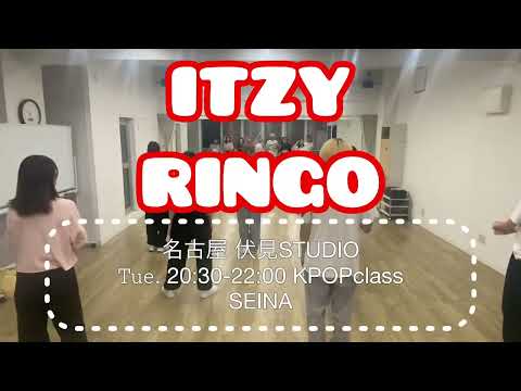 ITZY - RINGO（10/10 伏見 K-POPクラス 講師:SEINA）