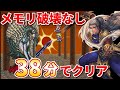 【ゆっくり実況】TASさんがロマサガ1を38分でクリア(メモリ破壊なし)【コメ付き全パートまとめ】