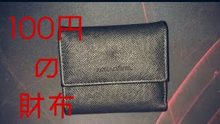 ダイソー　コンパクトウォレット　財布