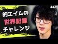 Timmyの記録がヤバすぎ!最新のバンガイベントで限界に挑戦するエイム猛者たち! 海外配信者ハイライト#421【日本語訳つき】#Apex #エーペックス #クリップ集