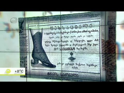 გასული საუკუნეების ქართული რეკლამა