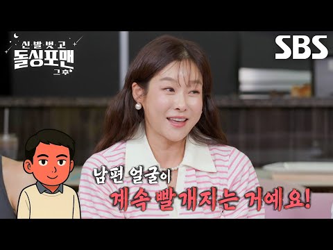 “이렇게 순진한 사람이 있다니” 현영, 남편의 순수함에 퐁당♥