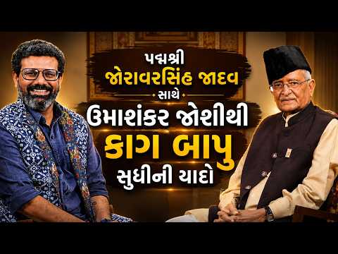 The Real Inspiration પિતા પાસેથી મળેલી સૌથી મોટી શીખ | Ft. Jhoravarsinh Jadav