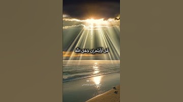 آيات من سورة القصص#إبراهيم_تركستاني #اكسبلور #قرآن #تلاوة #راحة_نفسية #تدبير #الليل #النهار #خشوع