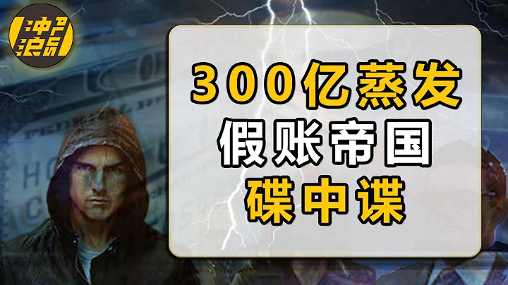 【中国商业史37】下集：消失的土地、失踪的资金，康美闪崩谜案背后，传销、造假、炒房，谁才是真凶？ - 天天要闻