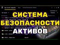 EVE Online: Как вернуть вещи из системы безопасности активов?